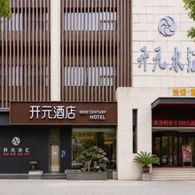 开元酒店(西安高铁北站文景路地铁站店)