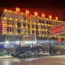 欧尚国际酒店