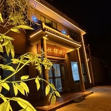 敦煌到此驿站(鸣沙山月牙泉景区店)