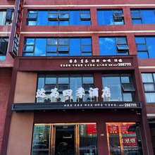绵阳达为四季酒店