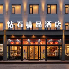稷山钻石精品酒店(民乐体育公园店)