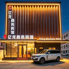 亿龙商务宾馆(海拉尔火车站店)