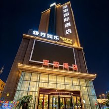 宝宏国际酒店(喀什古城万达店)