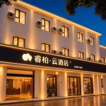 如家睿柏·云酒店(南京禄口机场铜山地铁站店)