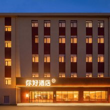 你好酒店(烟台大学万象汇店)