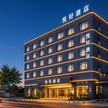 悦好酒店(东莞清溪文化广场店)