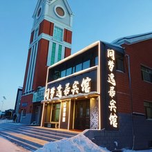 同梦逸居宾馆