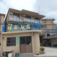 侯云山宿|朱家尖南沙近海亲子度假民宿