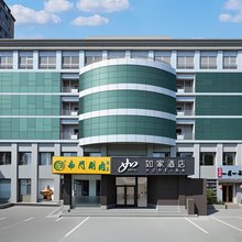 如家酒店(北京花园桥首都师范大学店)