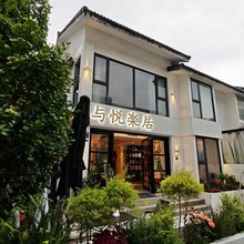 杭州与悦楽居民宿(西湖灵隐寺店)