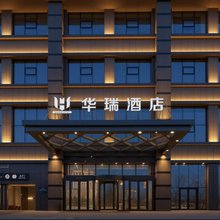 辽阳华瑞酒店