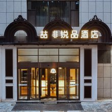 喆非锐品酒店(忻州泛华城市广场店)