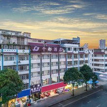 千都电影酒店(仙葫东方广场店)