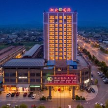 湘北国际大酒店