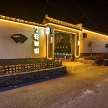 首佳7号镁宿(大兴机场店)
