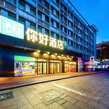 你好酒店(济南火车站店)