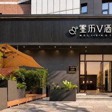 墨历V酒店(北京鸟巢对外经贸大学店)