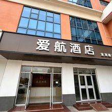 连云港爱航酒店