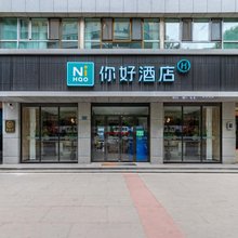 你好酒店(西宁力盟步行街店)