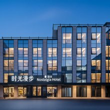 时光漫步S酒店(北京国贸店)