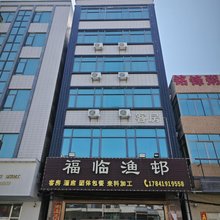 福临渔邨宾馆(阳江海陵岛敏捷黄金海岸店)