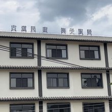 普洱古道民宿