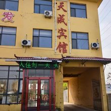 天成宾馆