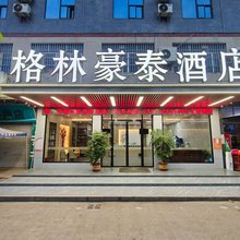 格林豪泰酒店(灵山六峰路店)