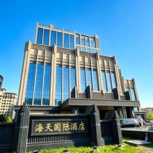 绥化金鼎海天国际酒店(万达广场店)