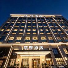 喆·啡酒店(呼和浩特兴安南路维多利国际店)