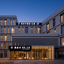 奥米卡酒店