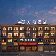 万泊酒店