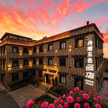 丹增五色供氧酒店(香格里拉镇稻城亚丁景区店)