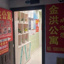 金洪公寓