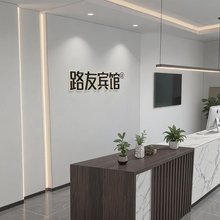 龙陵路友宾馆
