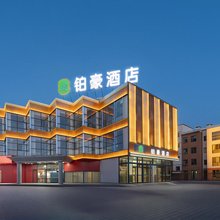 伊金霍洛旗铂豪酒店