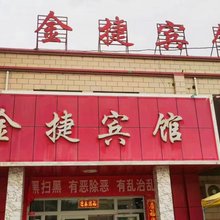 金捷宾馆