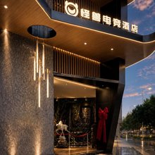 怪兽电竞酒店(东阳店)