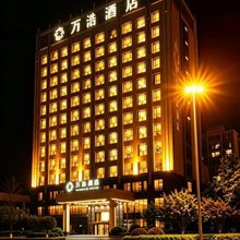万浩酒店(呼和浩特万达国际会展中心店)
