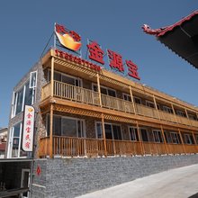 金源宝民宿
