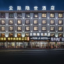 若尔盖云际隐世酒店
