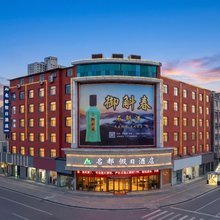名都假日酒店(宏佰美食广场店)