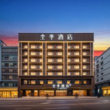全季酒店(毕节黔西行政中心店)