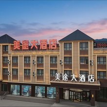 美途大酒店(那拉提景区店)