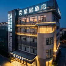 星程酒店(滕州市政府吾悦广场店)