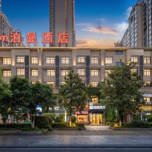 泊曼轻居酒店(银泰红城店)