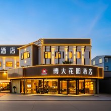 博大花园酒店(滇池南亚第壹城店)