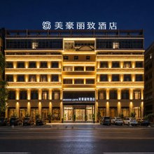 美豪丽致酒店(乌鲁木齐国际大巴扎南门地铁站店)