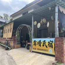 靠谱民宿