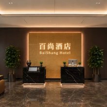北京百尚酒店(亦庄经济开发区马驹桥店)
